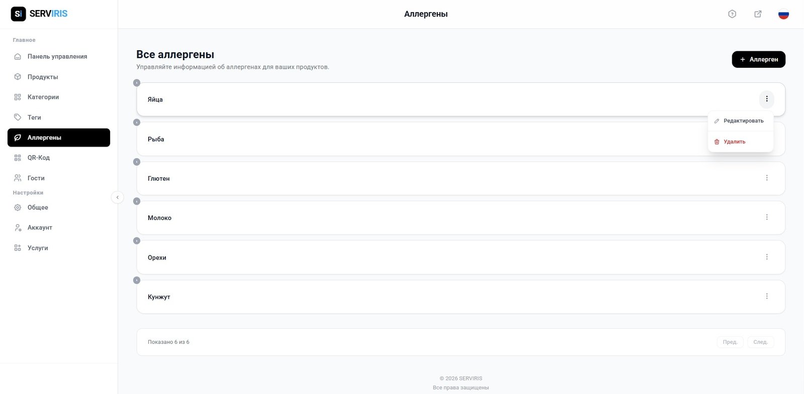 Allergens Management